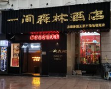 时尚酒店门头招牌