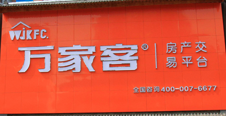 中介经典发光字门头_门头招牌_标识标牌_广告字_发光