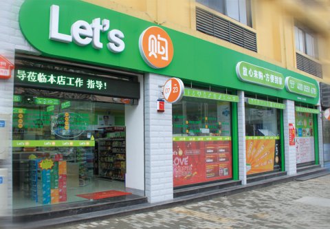 LETSGO便利店灯箱招牌