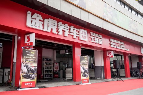 途虎养车连锁店平面发光字门头