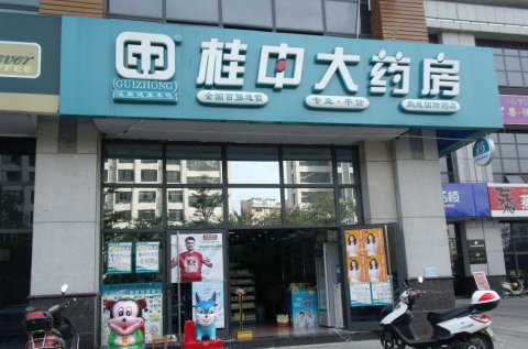 大药店户外发光字门头